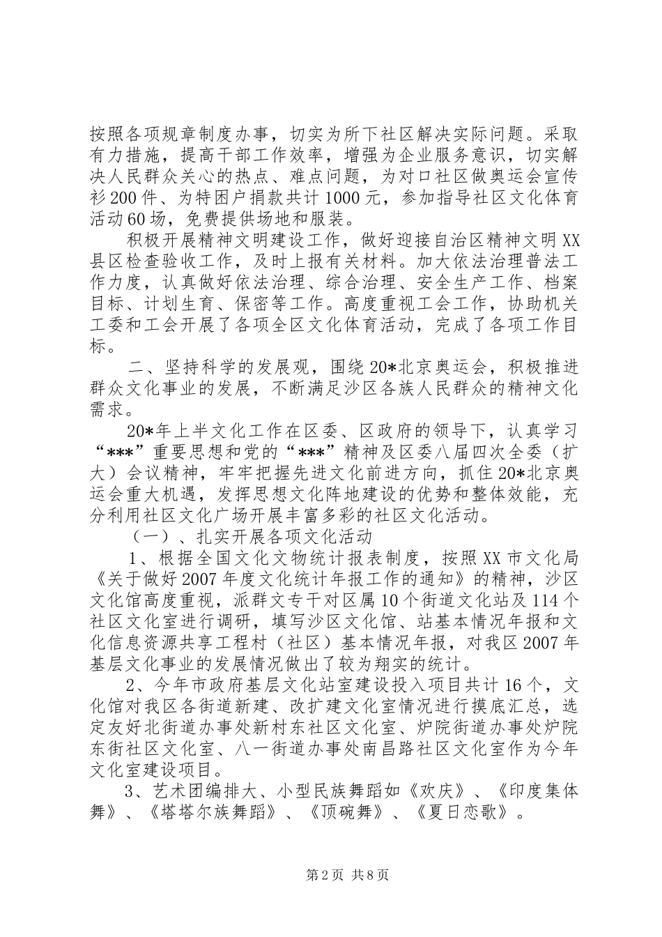 2024年体育局半年工作总结_第2页