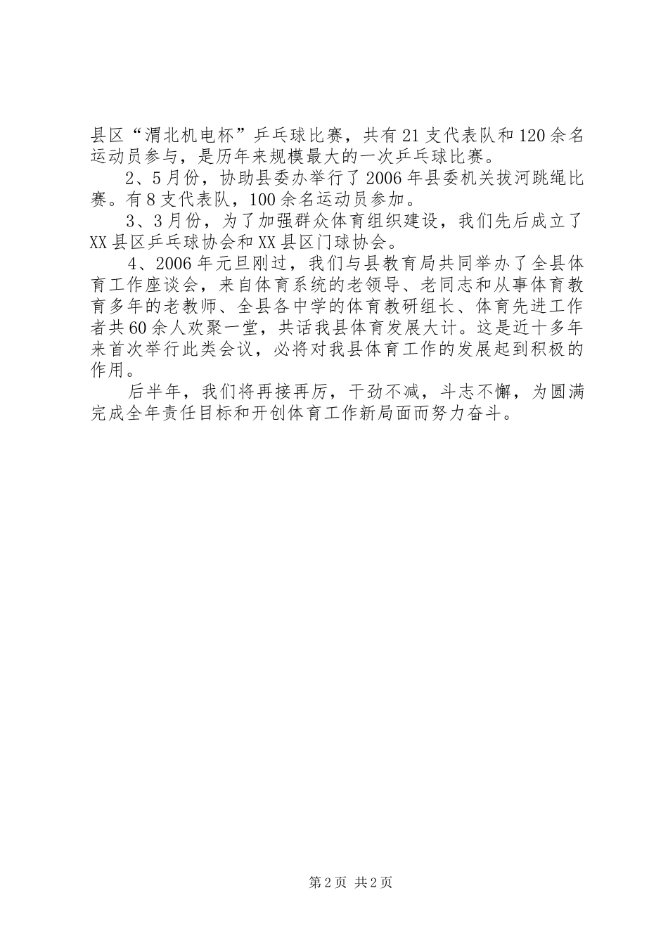 2024年体育局半年工作总结范文_第2页