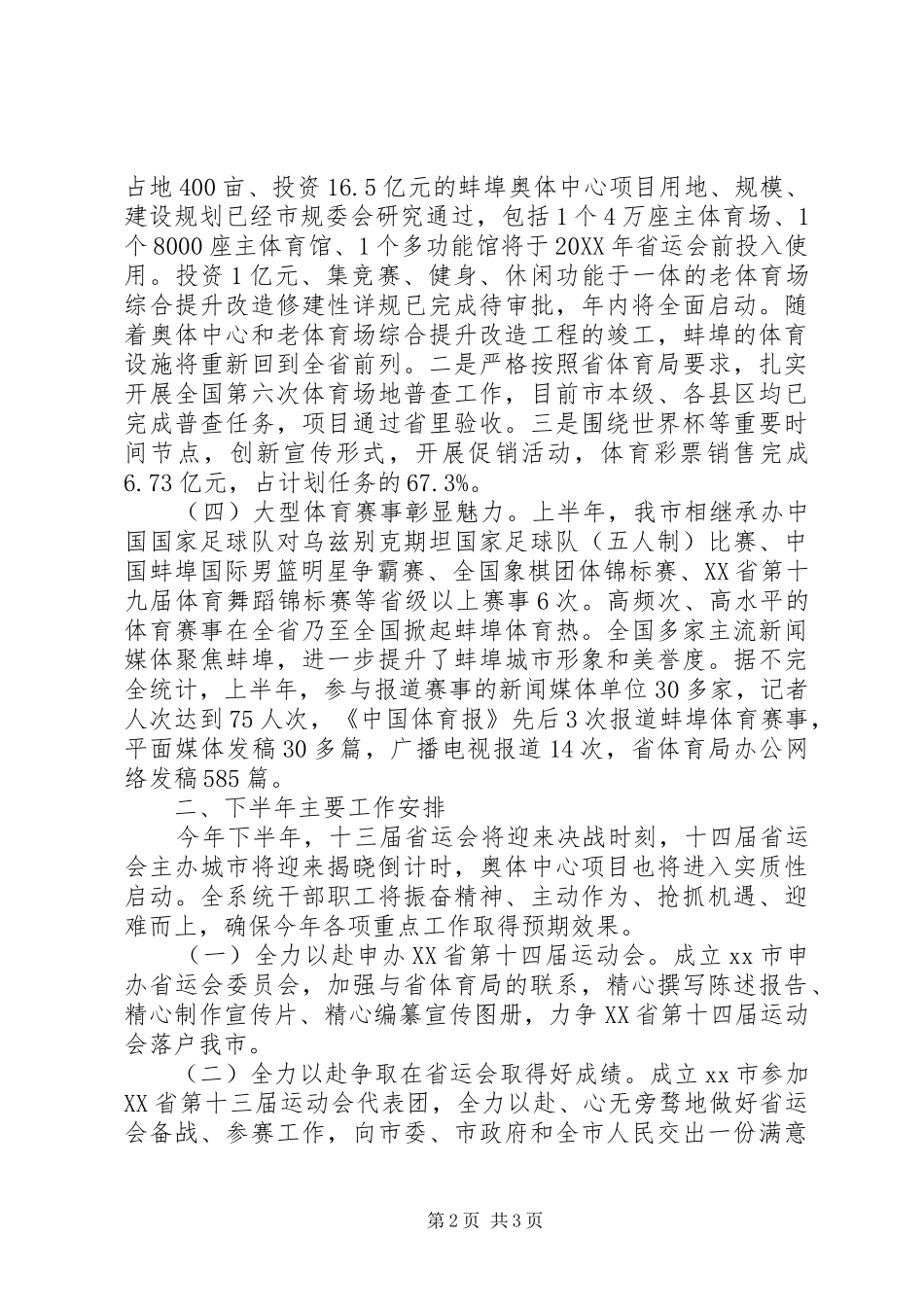 2024年体育局半年工作总结及下半年工作安排_第2页