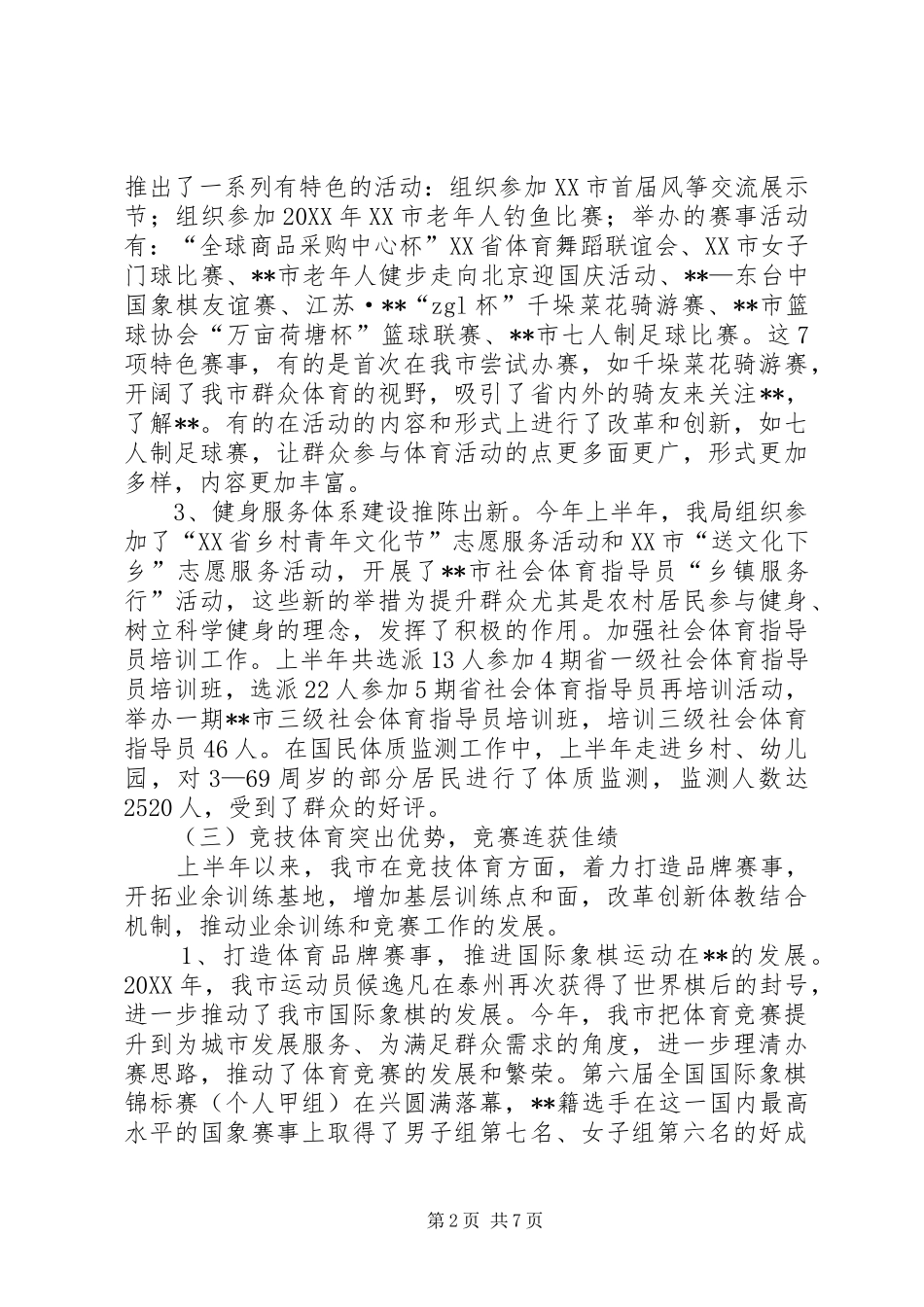 2024年体育局半年工作总结及下半年工作打算_第2页