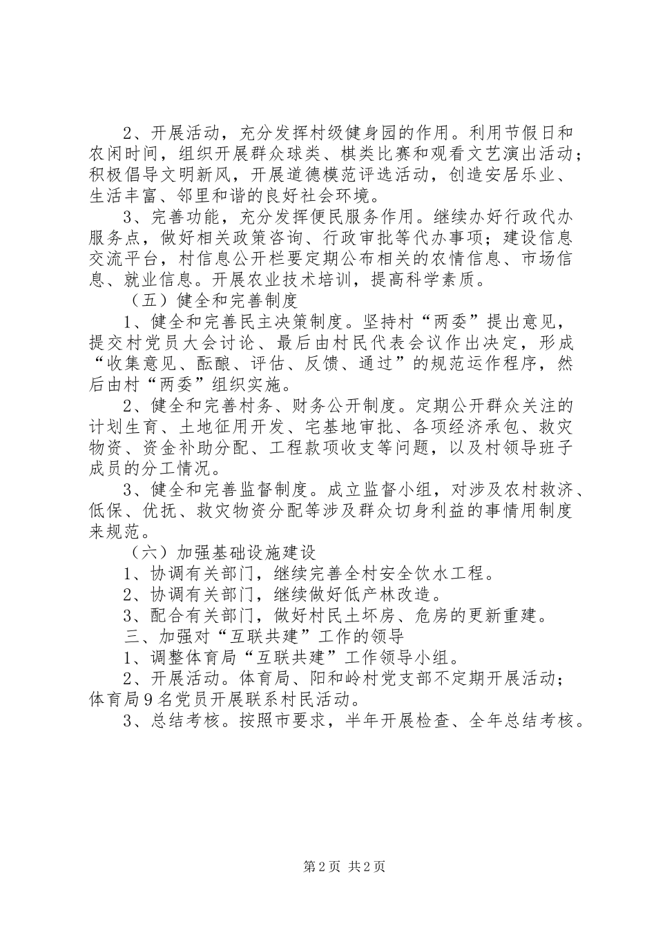 2024年体育局城乡互联统筹共建计划_第2页