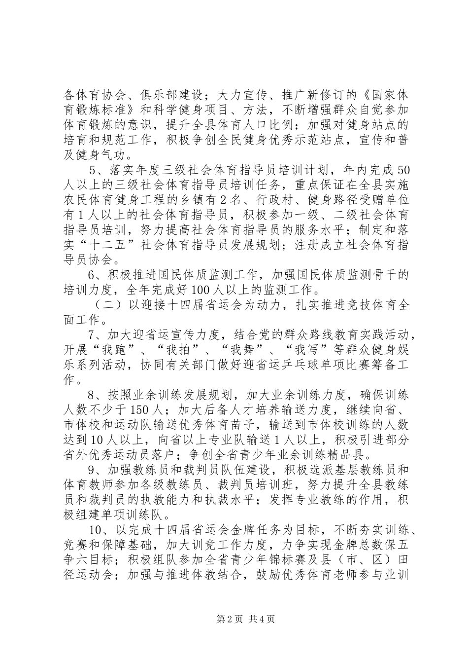 2024年体育局持续发展工作要点_第2页