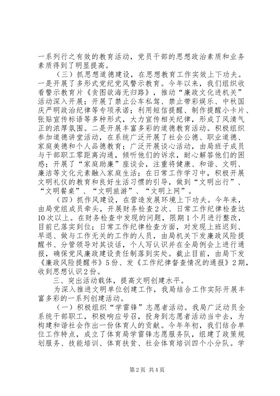 2024年体育局创建文明单位述职材料_第2页