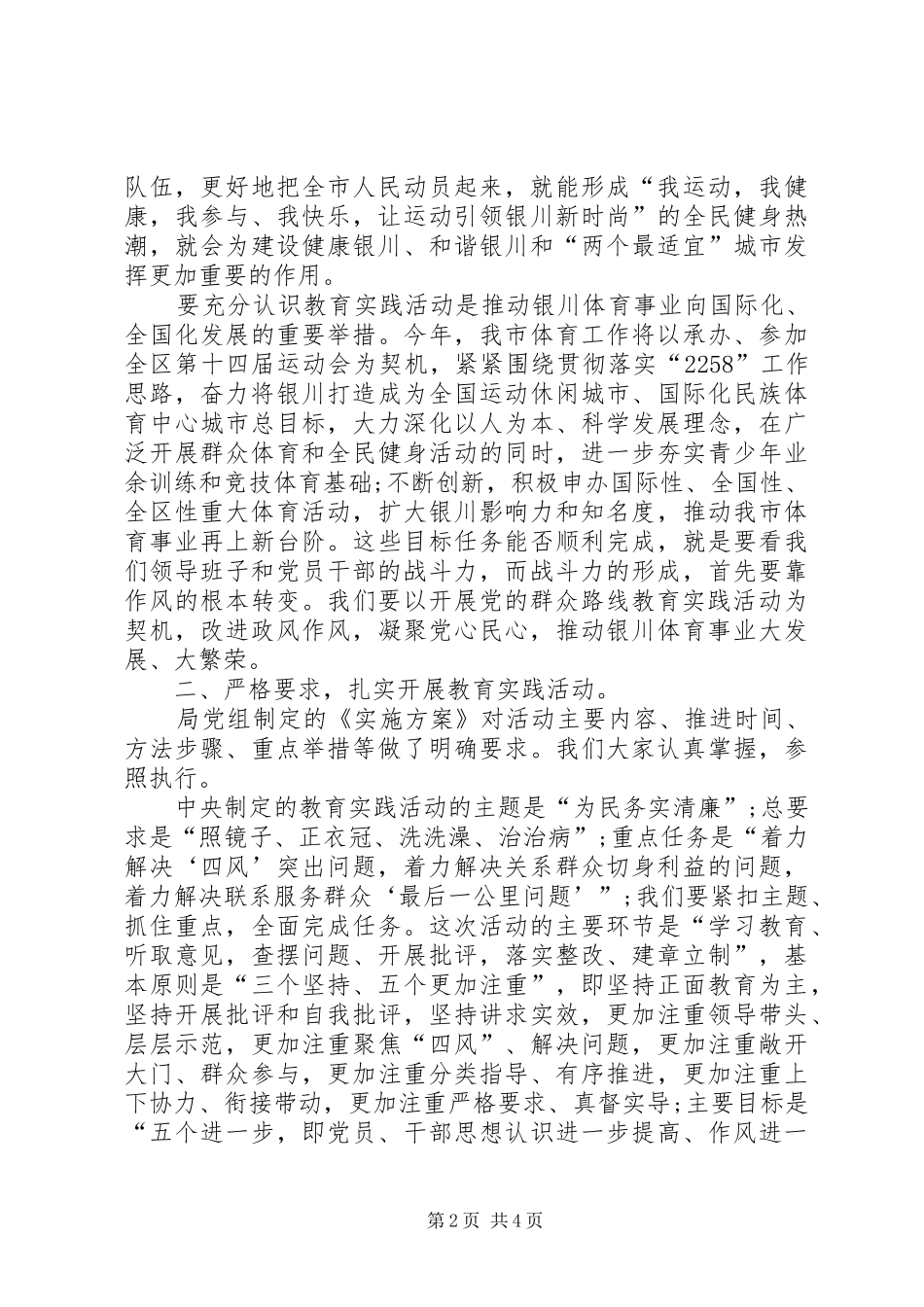 2024年体育局党的群众路线教育实践活动动员大会致辞_第2页