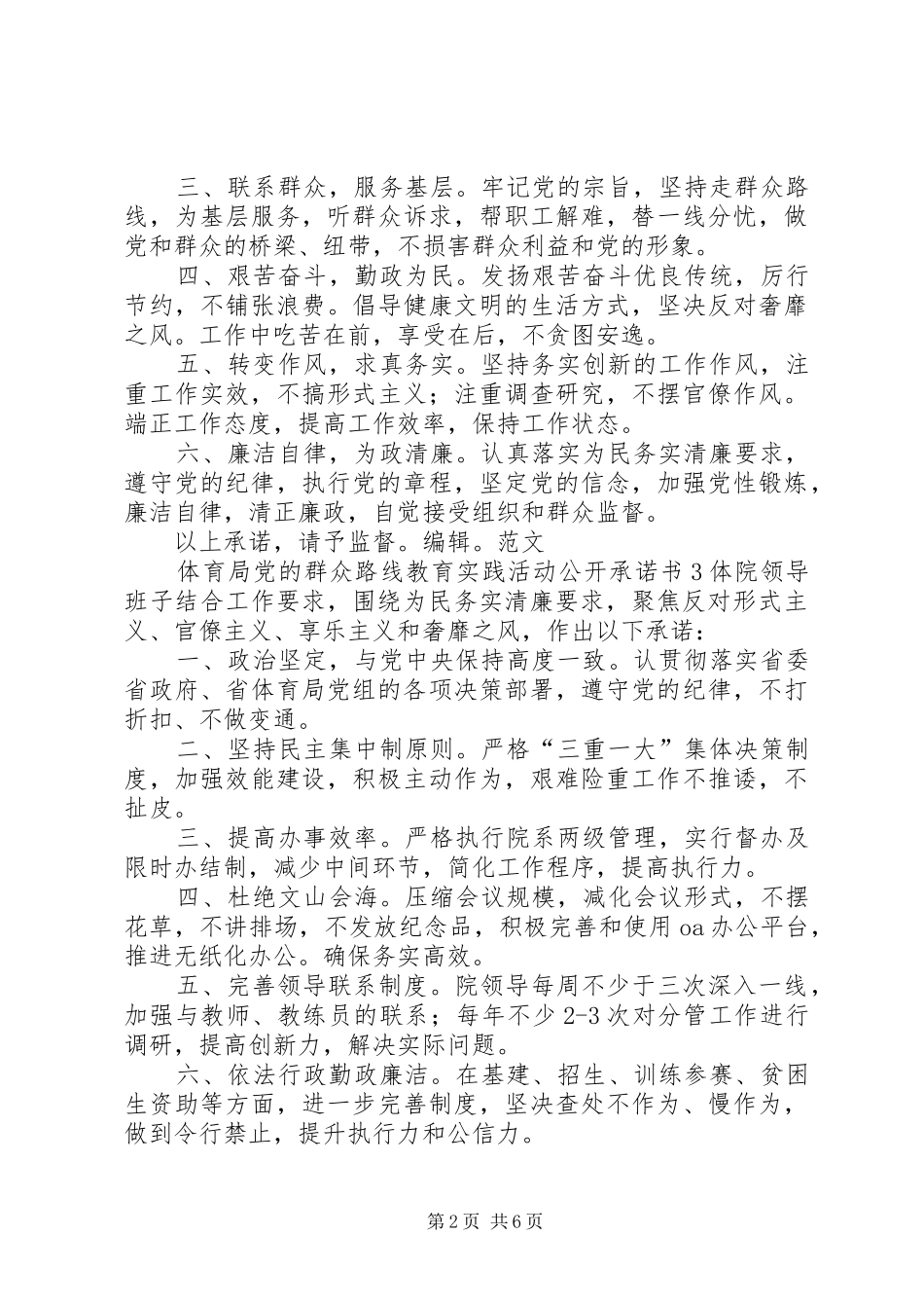 2024年体育局党的群众路线教育实践活动个人公开承诺书_第2页