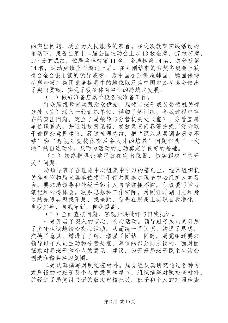 2024年体育局党的群众路线教育实践活动总结会议上的致辞_第2页