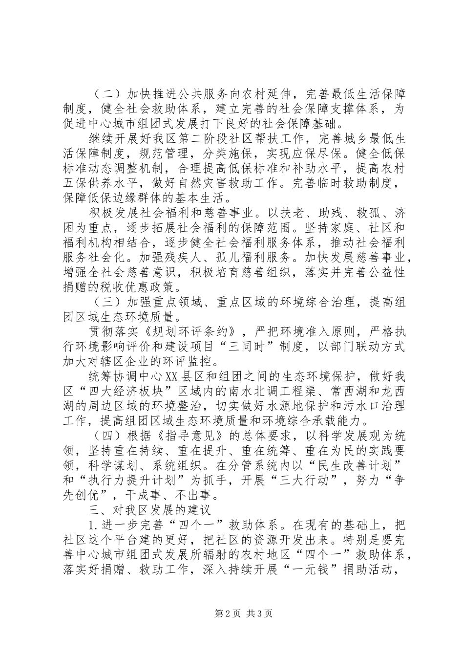 2024年学习中心城市组团发展的指导意见的心得体会_第2页