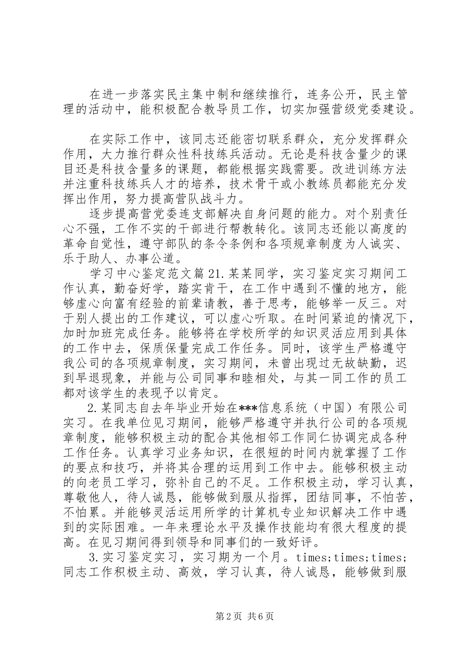 2024年学习中心鉴定范文_第2页