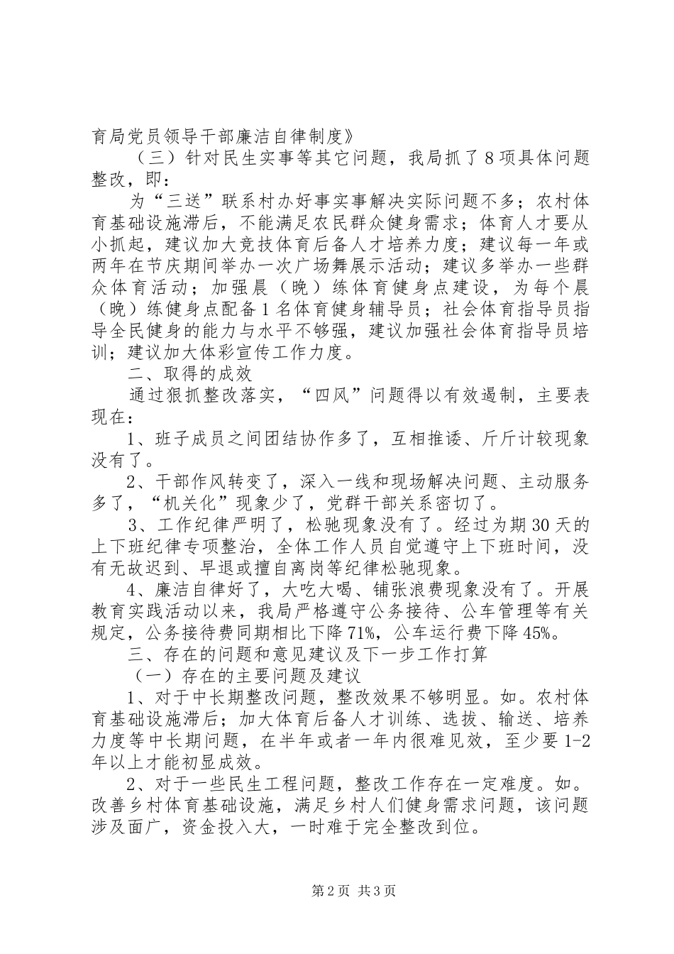 2024年体育局党的群众路线整改工作汇报_第2页