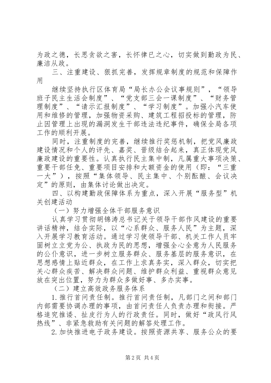 2024年体育局党风廉政建设工作意见_第2页