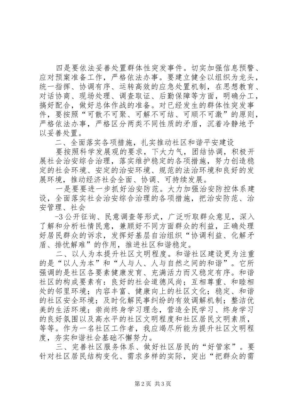 2024年学习中原经济区建设意见心得_第2页