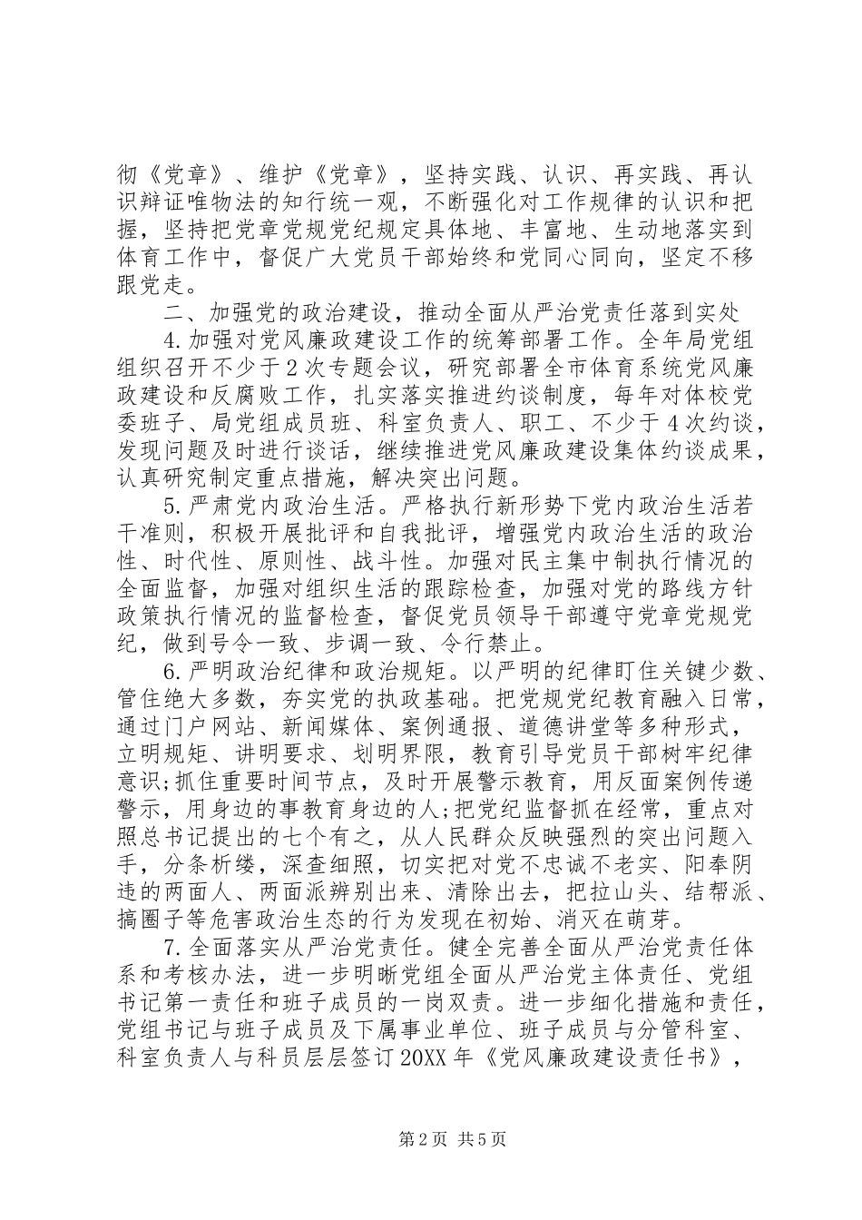 2024年体育局党风廉政建设和反腐败工作计划_第2页