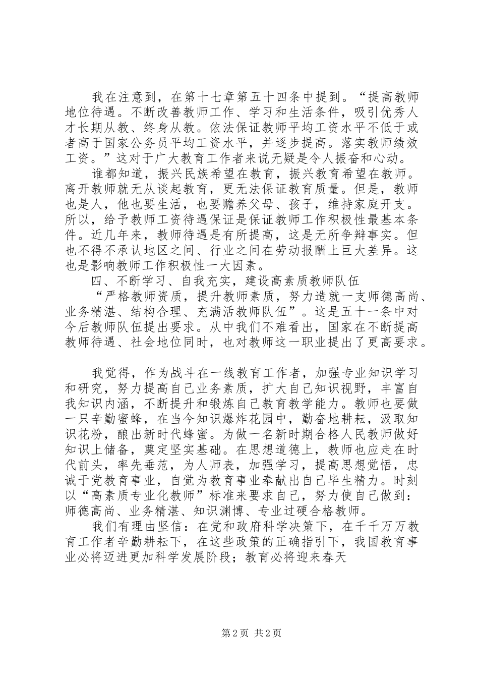 2024年学习中长期教育发展纲要心得体会_第2页