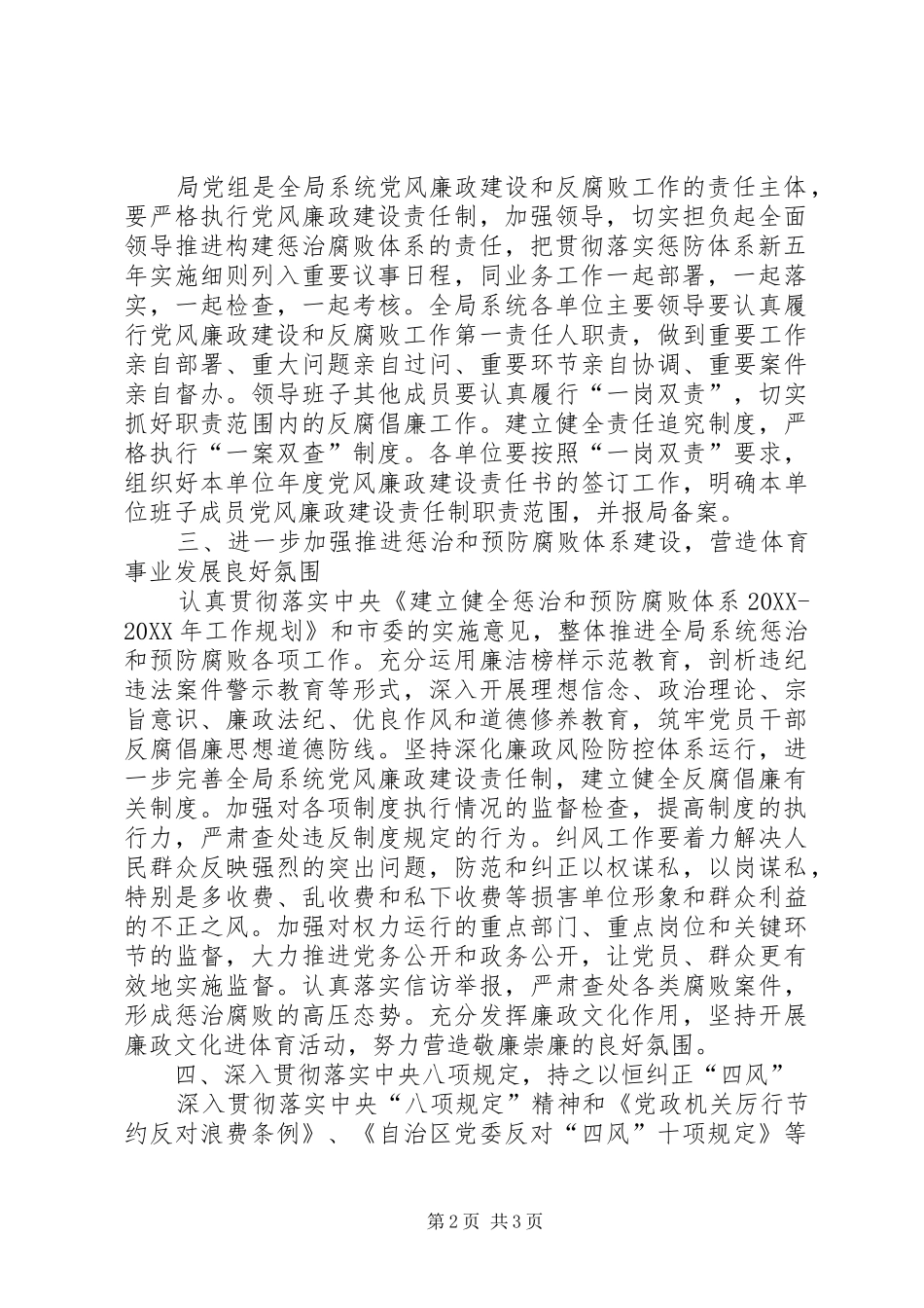 2024年体育局党风廉政建设和反腐败工作要点_第2页