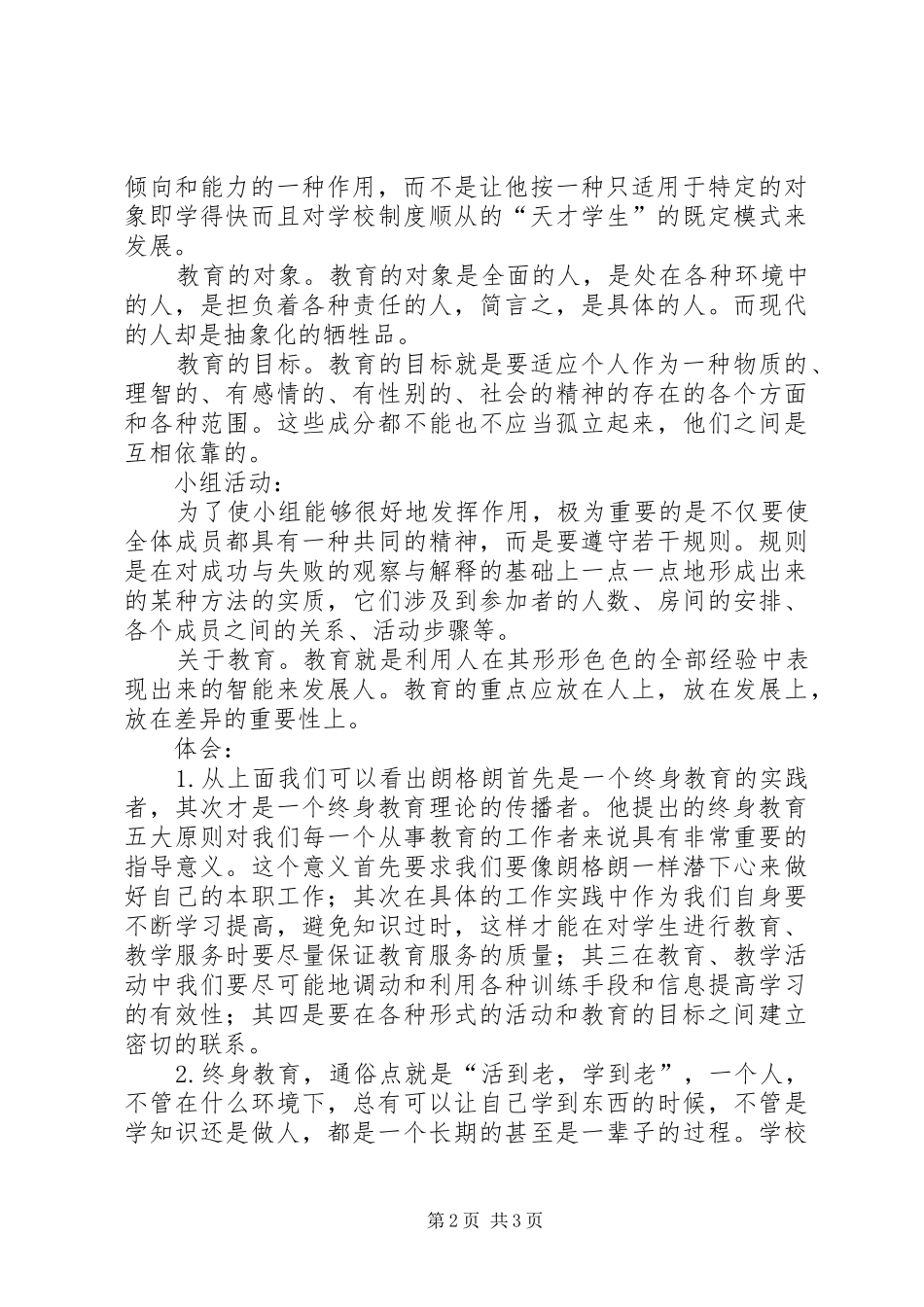 2024年学习终身教育引论的心得体会_第2页