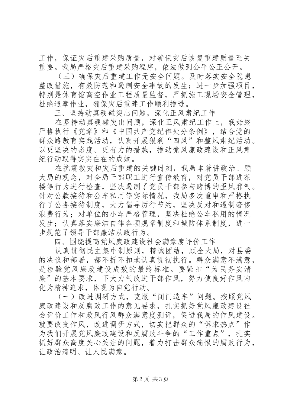 2024年体育局党风廉政述责工作汇报_第2页