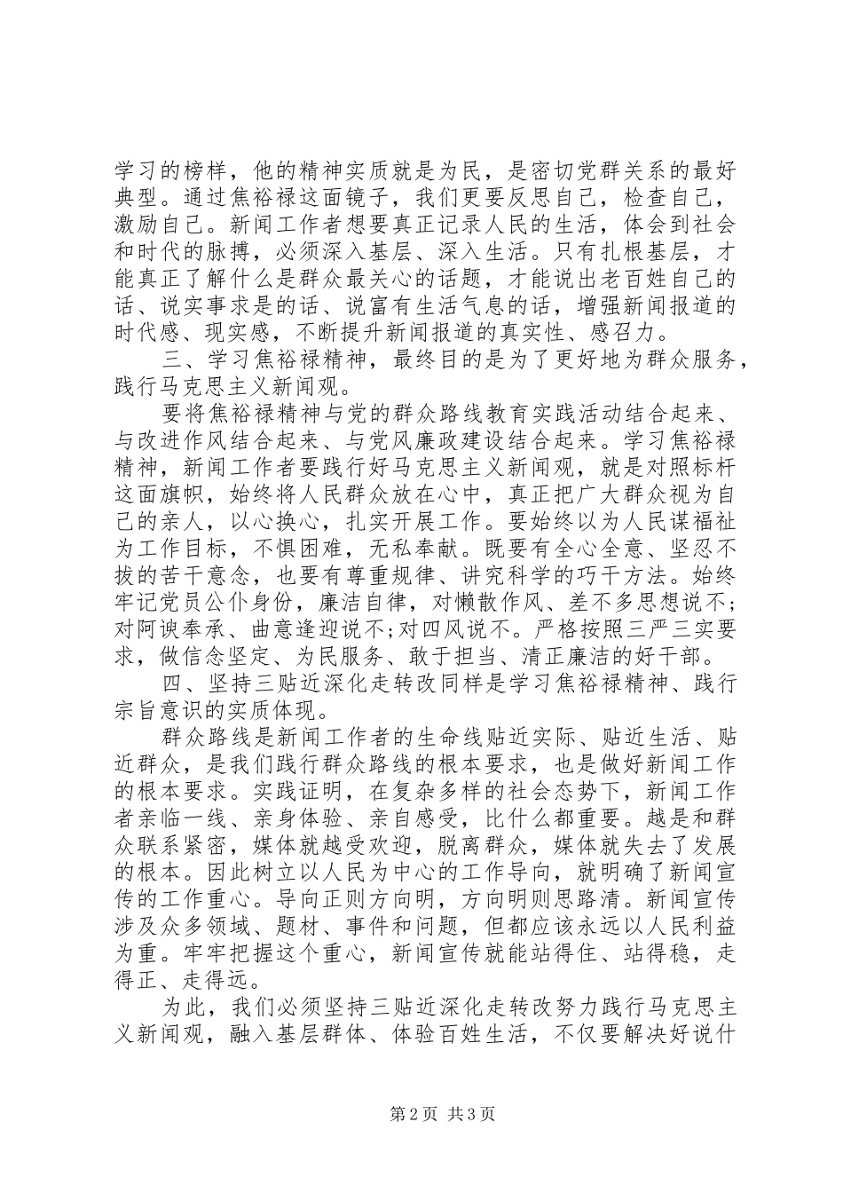 2024年学习重温焦裕禄精神心得体会_第2页