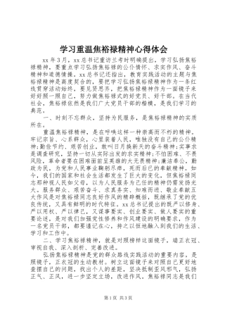 2024年学习重温焦裕禄精神心得体会