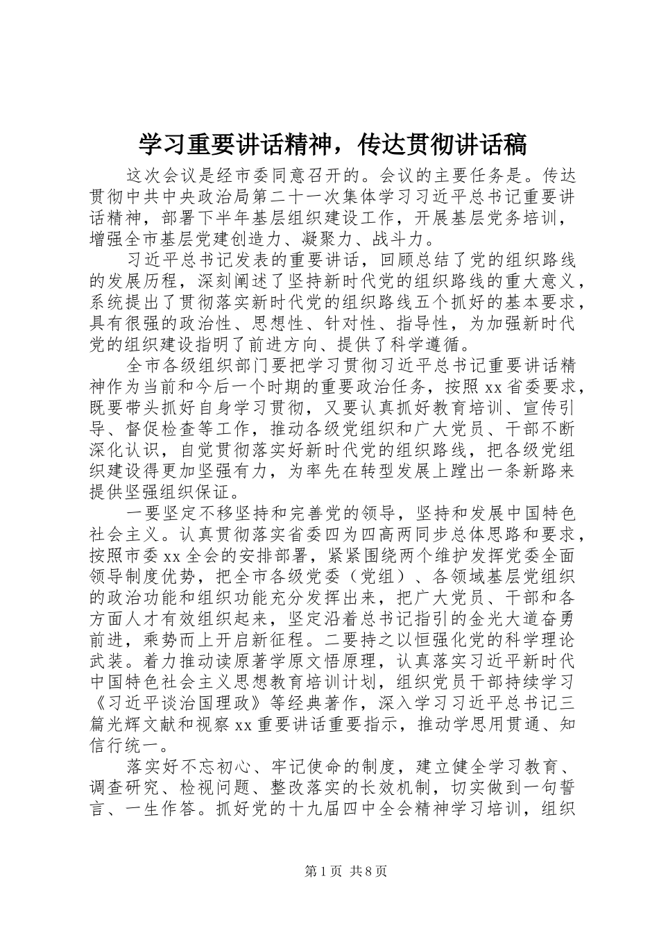 2024年学习重要致辞精神，传达贯彻致辞稿_第1页