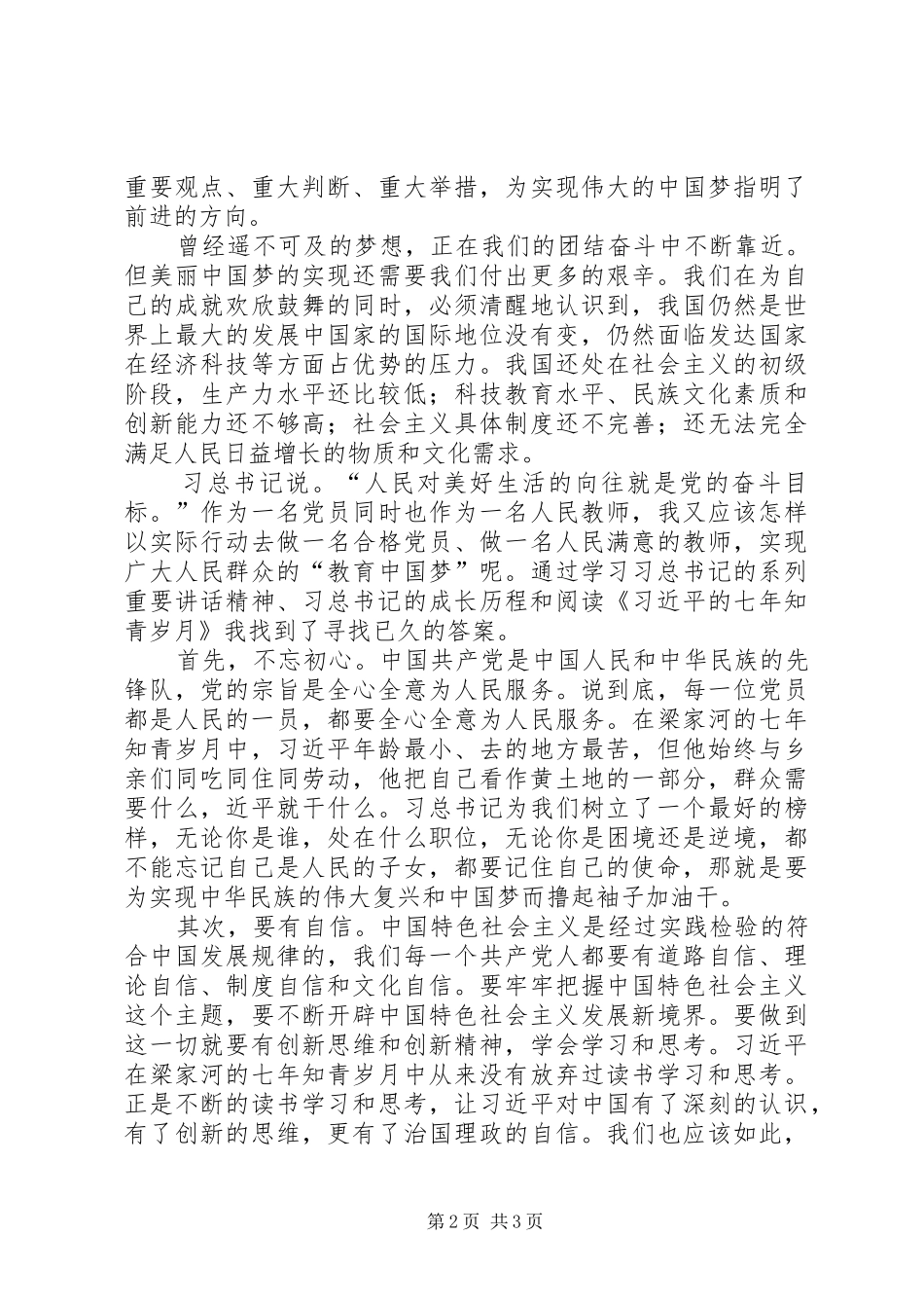 2024年学习重要致辞精神主题演讲稿_第2页
