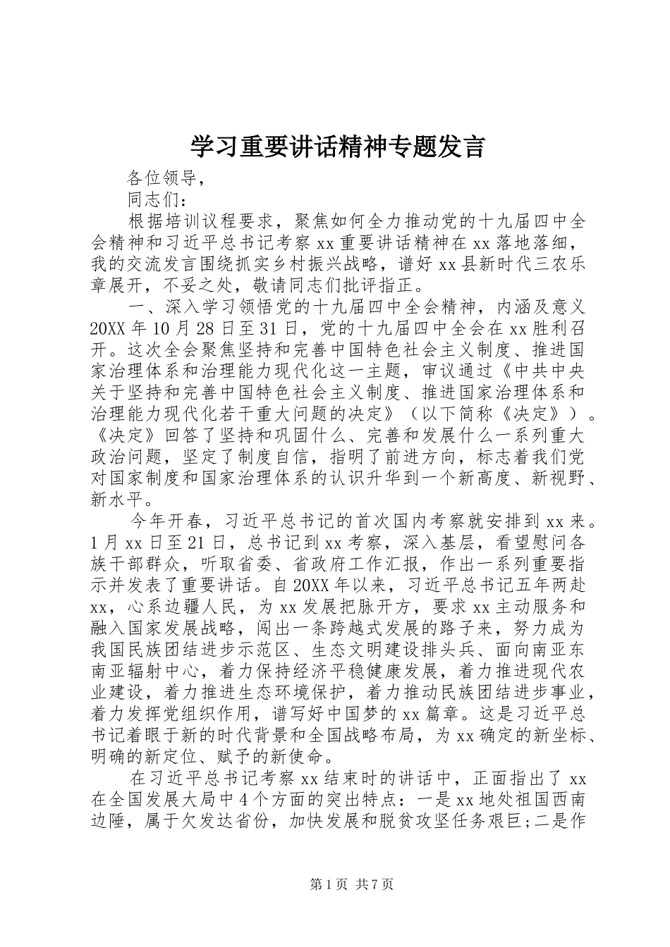 2024年学习重要致辞精神专题讲话_第1页