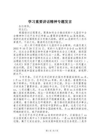 2024年学习重要致辞精神专题讲话