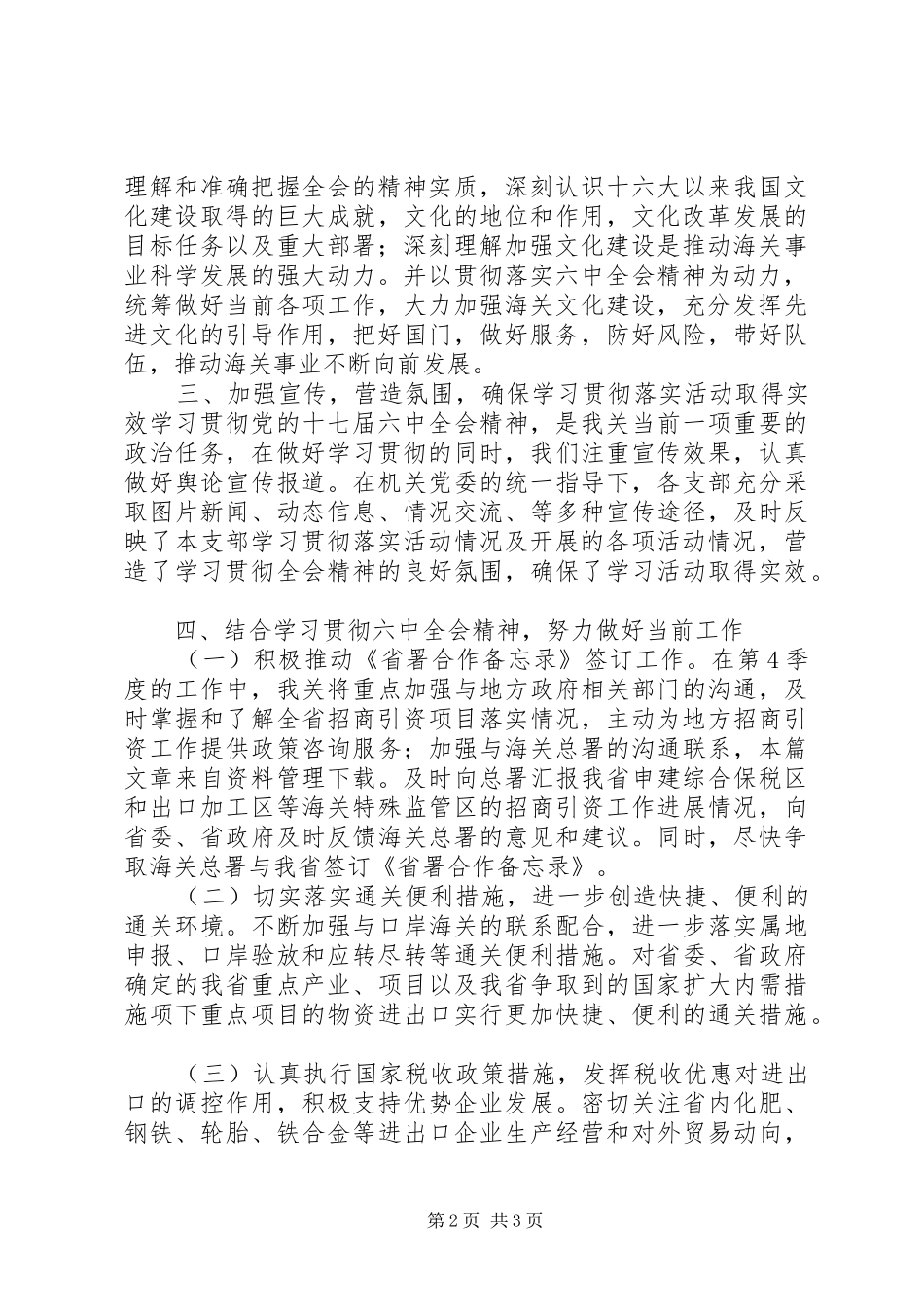 2024年学习重要致辞精神总结_第2页