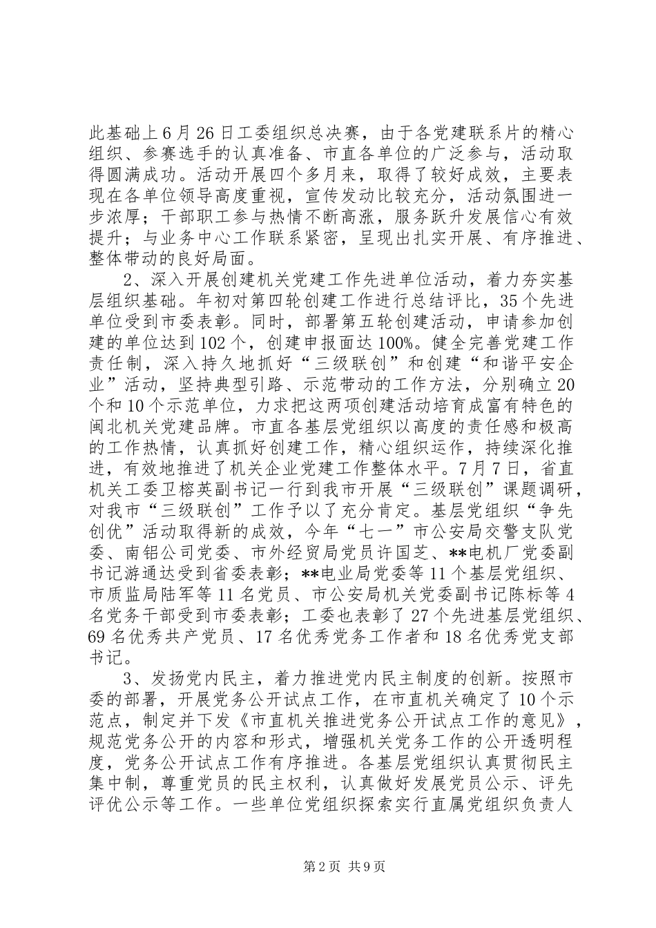 2024年学习重要致辞精神座谈会致辞_第2页
