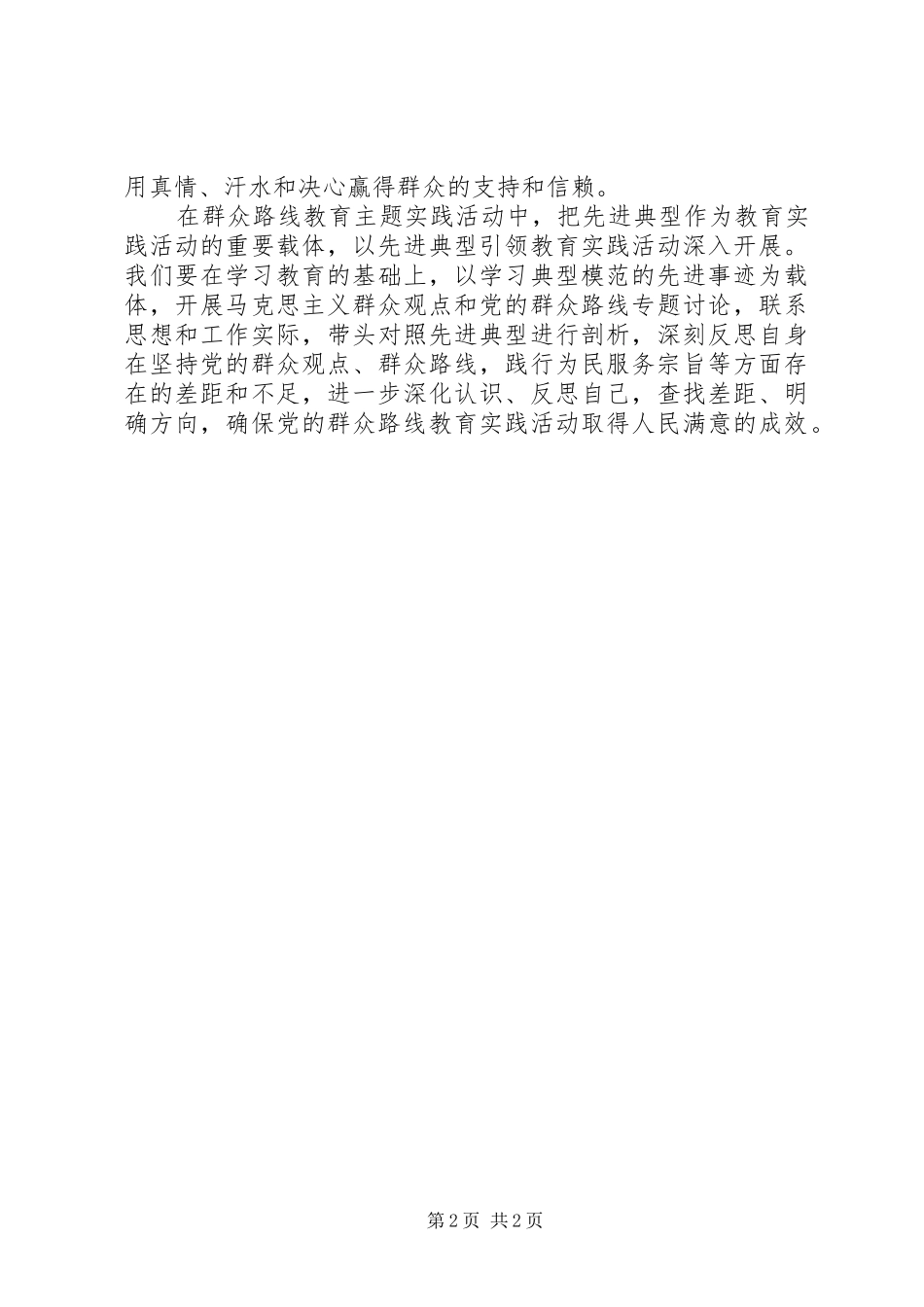 2024年学习周保中心得体会_第2页