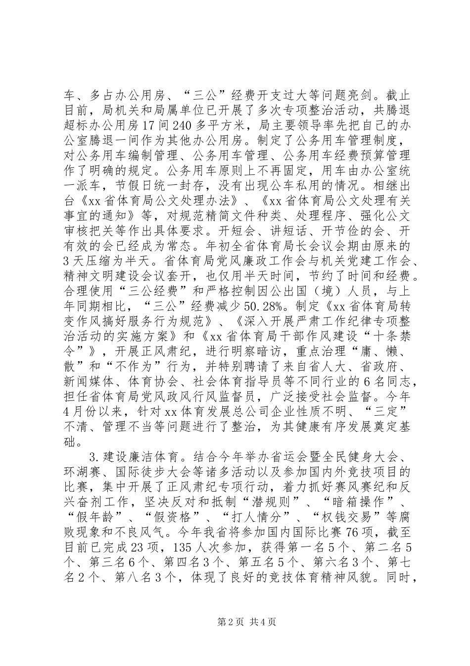 2024年体育局党组群众路线教育整改汇报_第2页