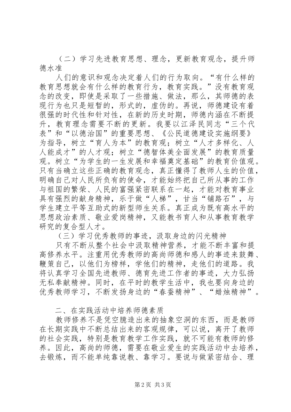 2024年学习周济部长致辞的心得体会_第2页