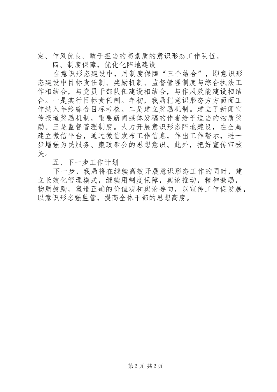 2024年体育局党组意识形态工作总结_第2页