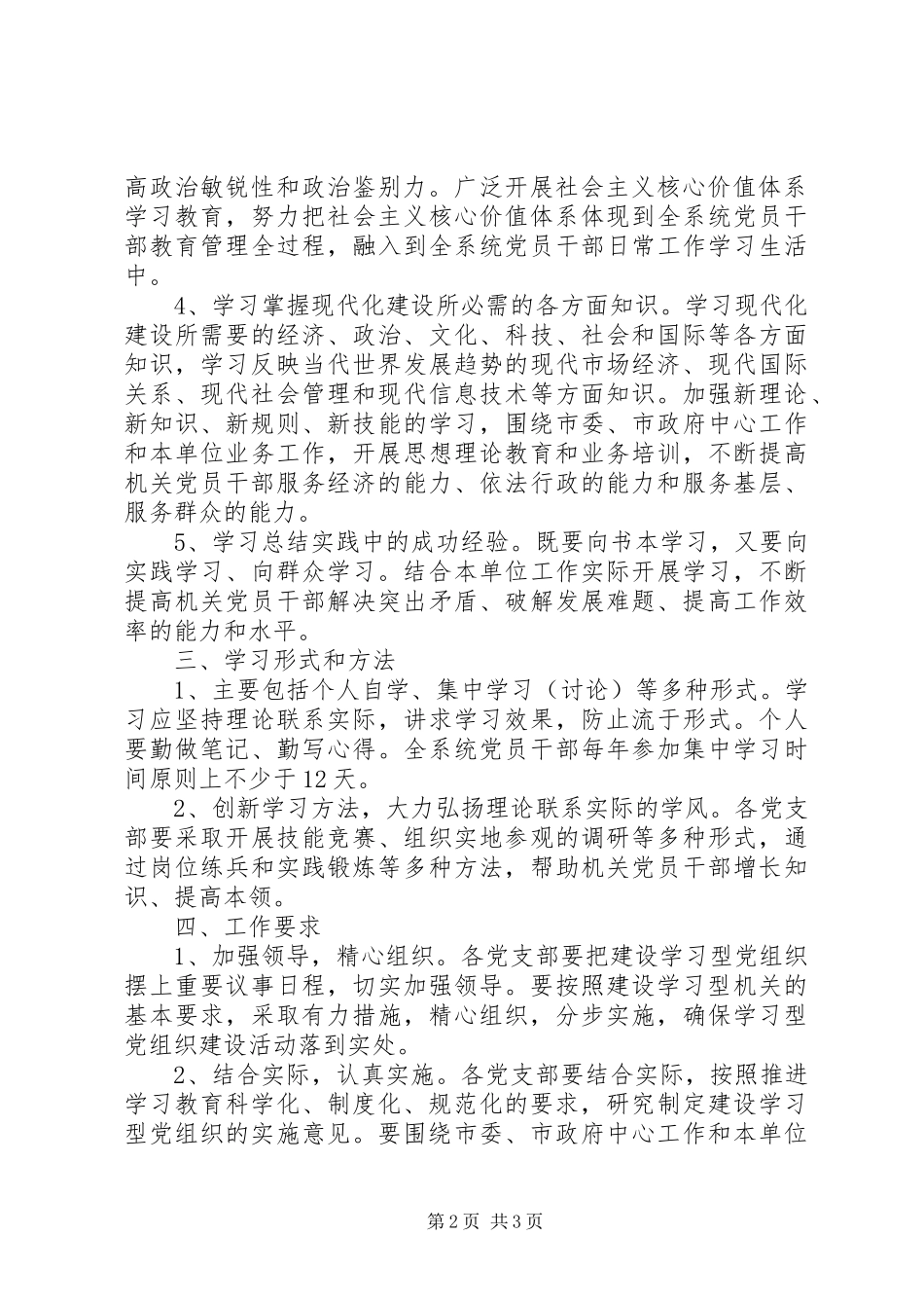 2024年体育局党组织工作意见_第2页