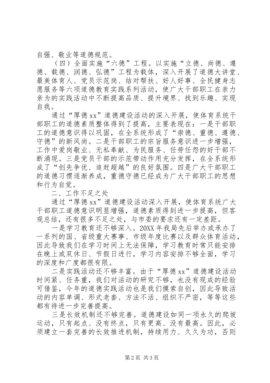 2024年体育局道德建设活动总结_第2页