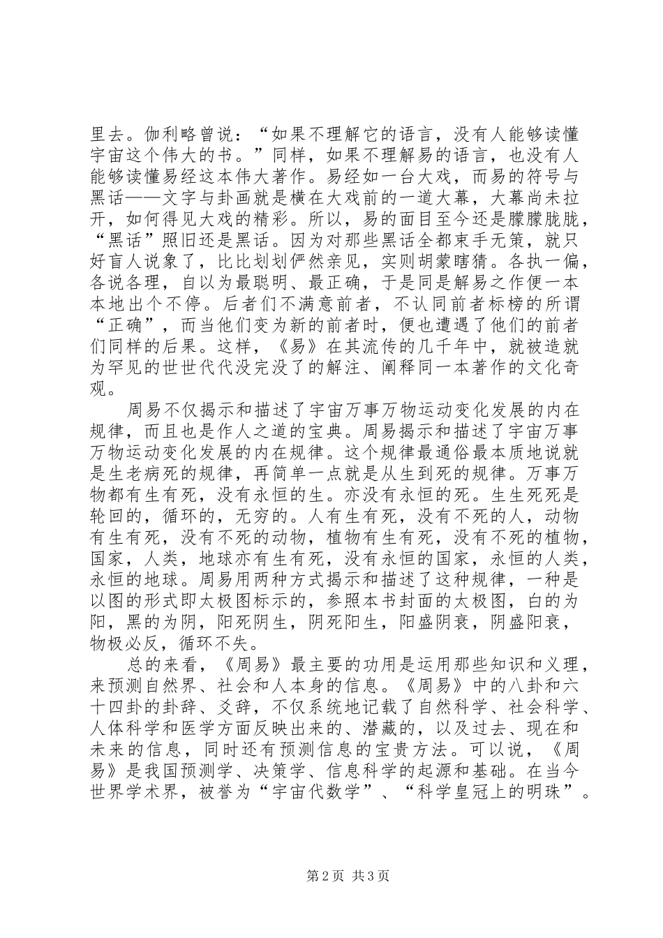 2024年学习周易的感想五篇范文_第2页