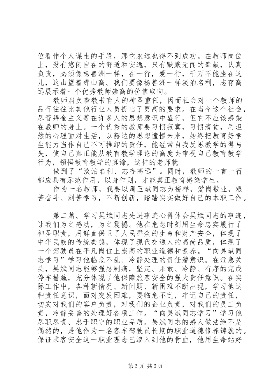 2024年学习周玉斌同志先进事迹心得_第2页