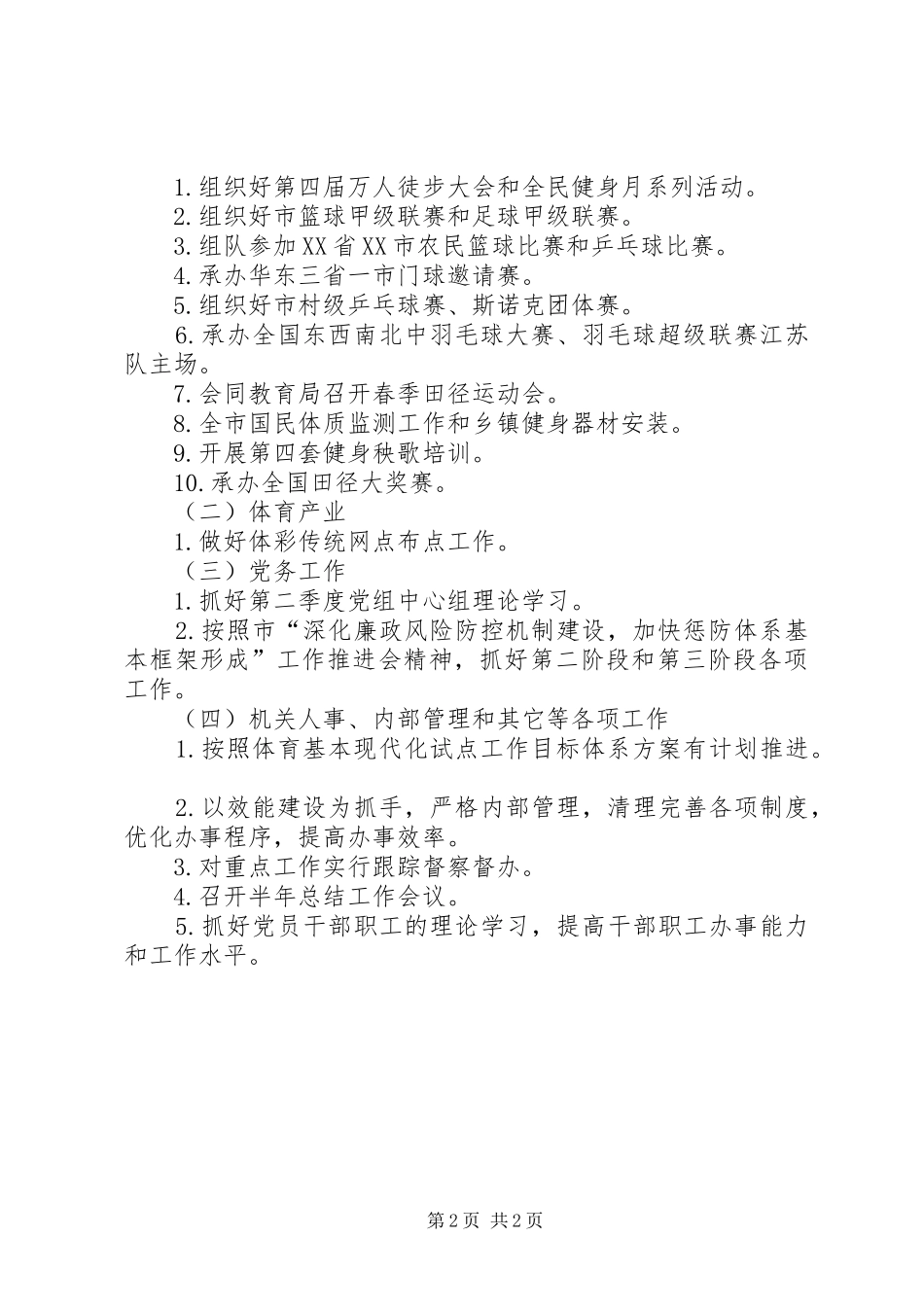 2024年体育局第一季度工作总结暨下一阶段工作安排_第2页