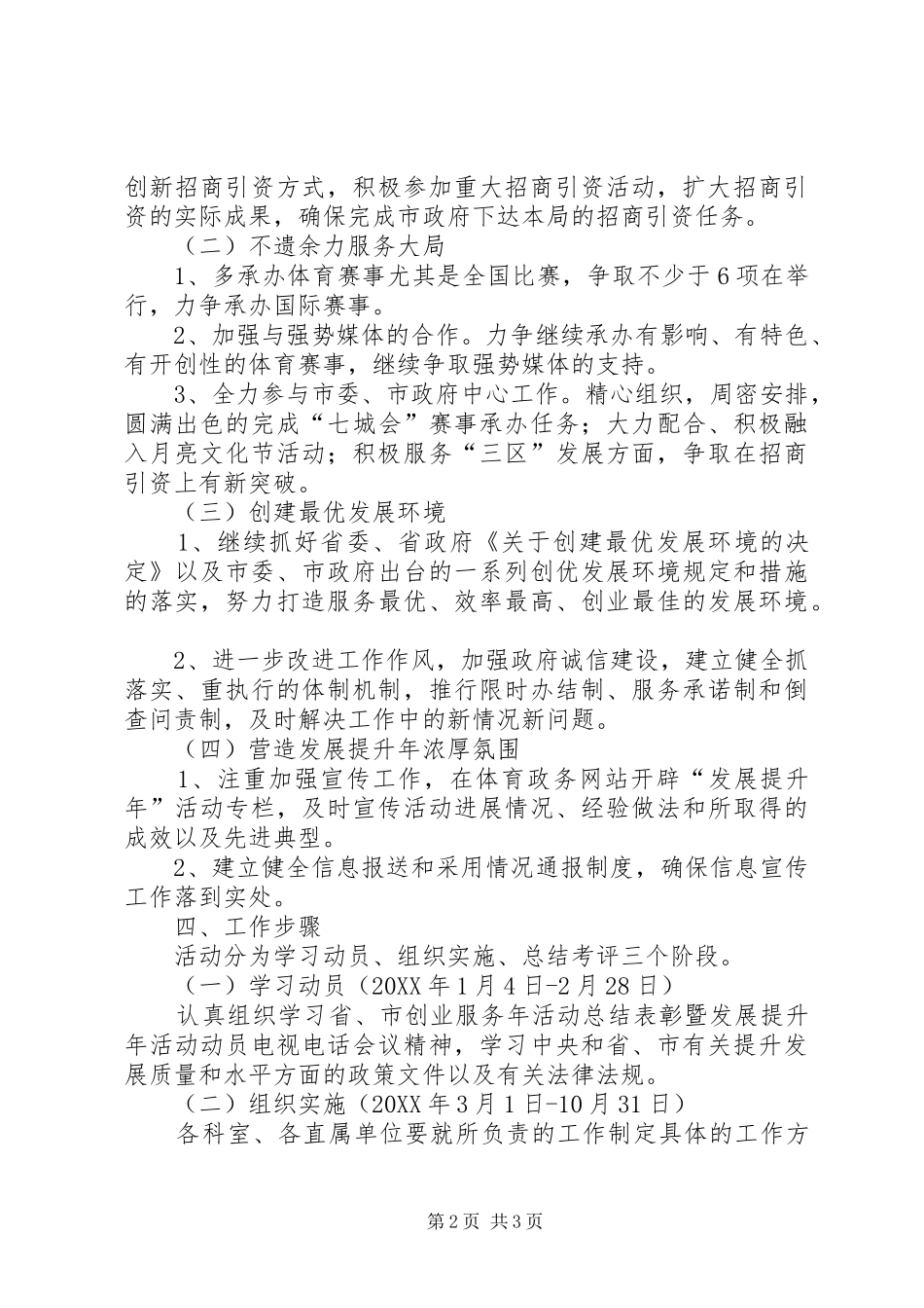 2024年体育局发展提升年实施方案_第2页