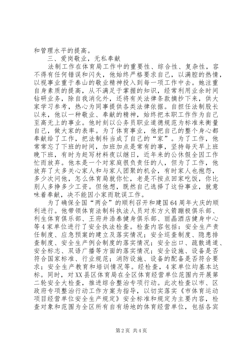 2024年体育局法制科科长事迹材料_第2页