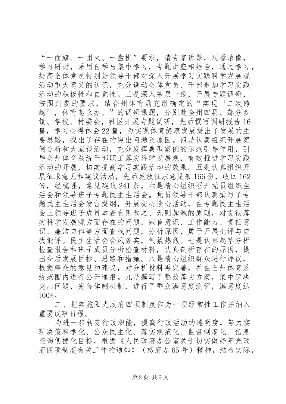 2024年体育局服务发展报告_第2页
