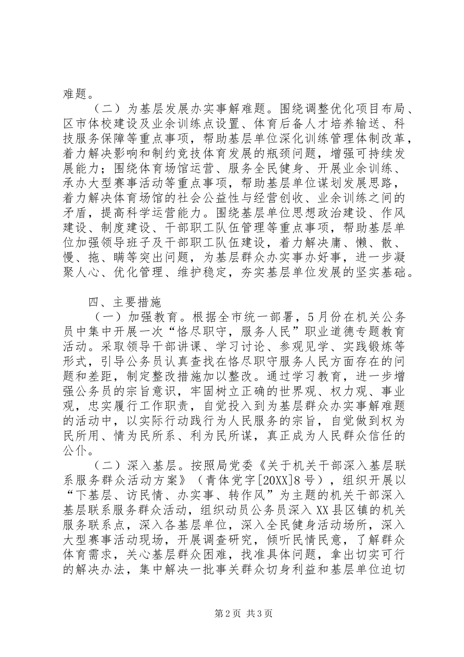 2024年体育局服务基层实施方案_第2页