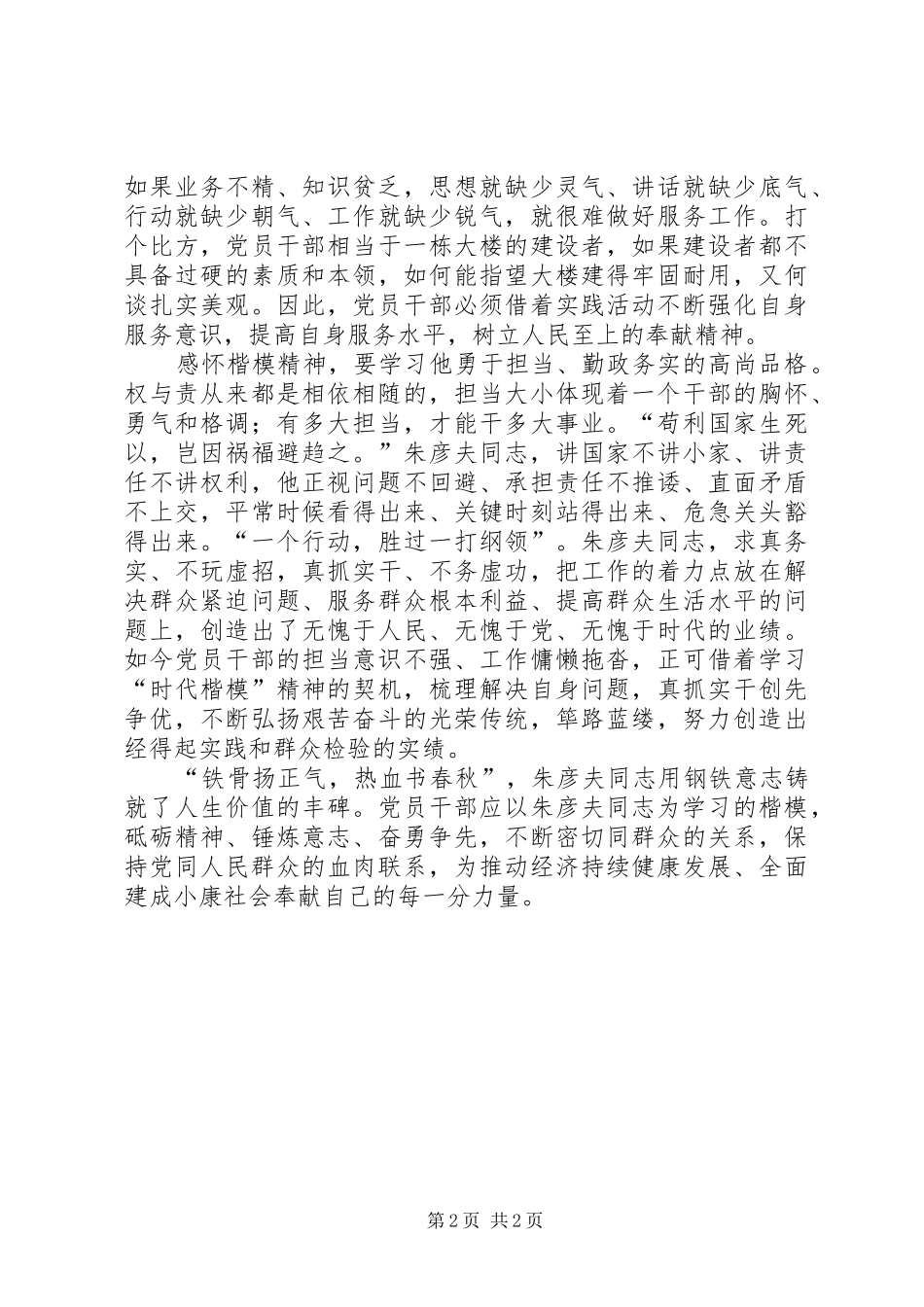 2024年学习朱彦夫精神心得体会_第2页
