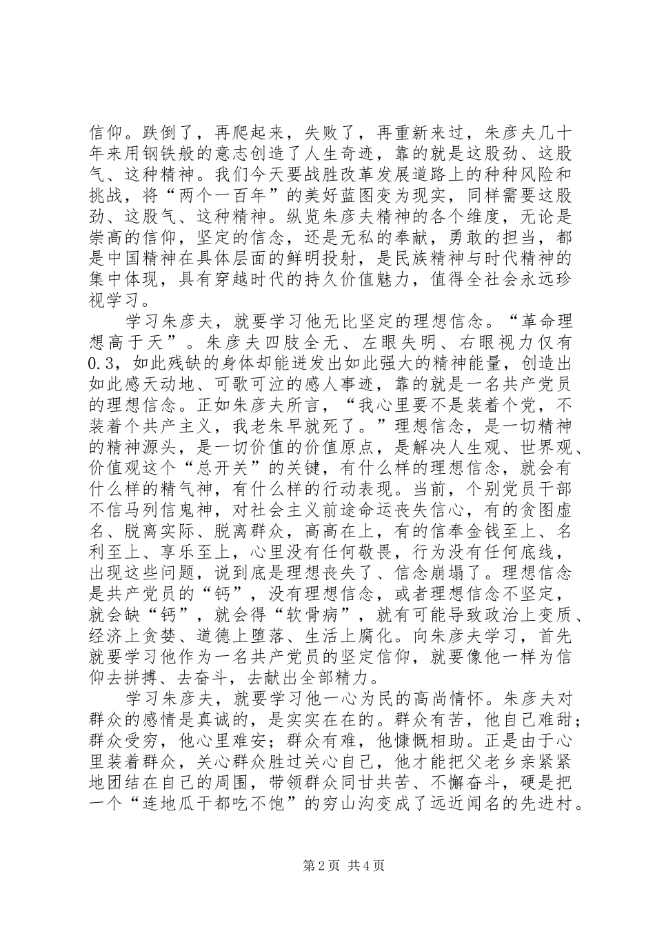 2024年学习朱彦夫刘浩_第2页