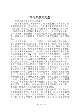 2024年学习朱彦夫刘浩
