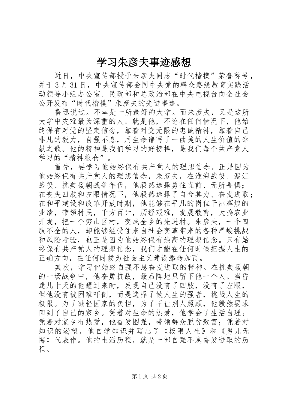 2024年学习朱彦夫事迹感想_第1页
