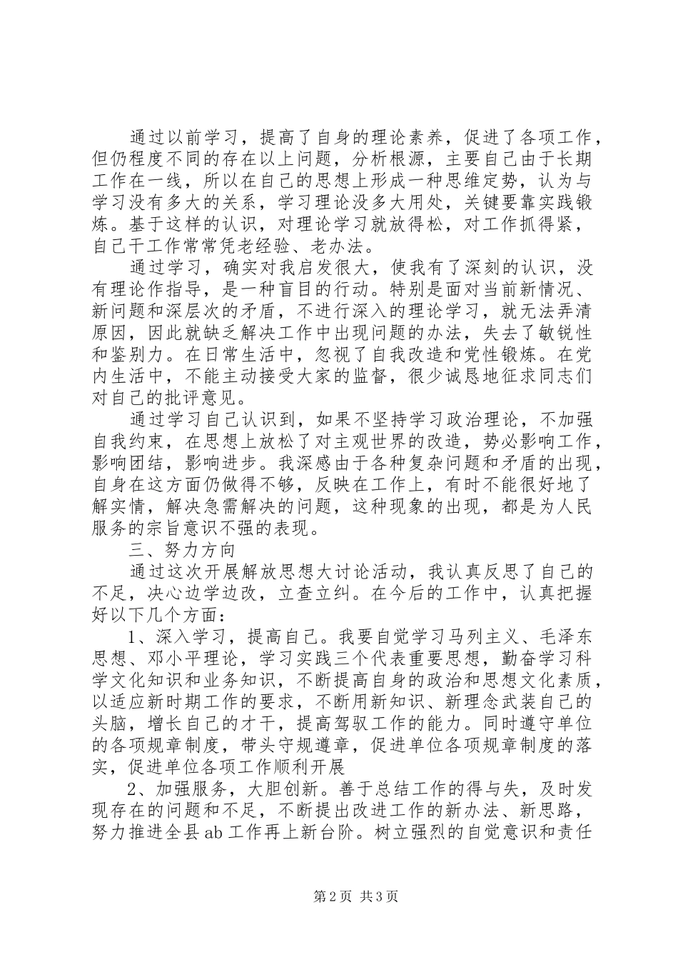 2024年体育局副局长科学发展自我剖析_第2页