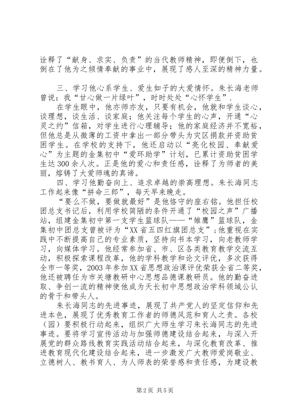 2024年学习朱长海事迹心得体会_第2页