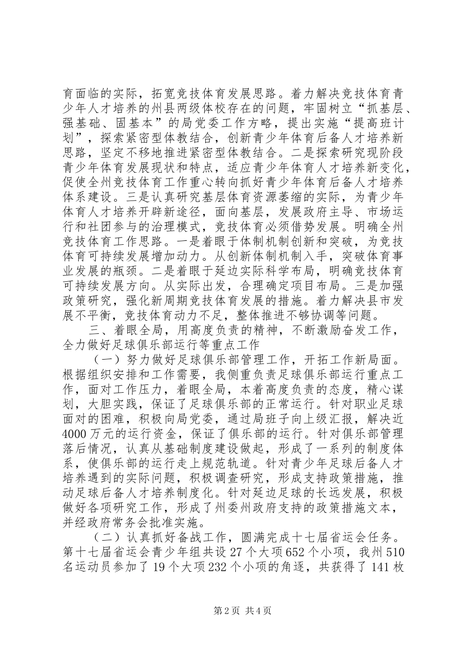 2024年体育局副局长述职报告_第2页