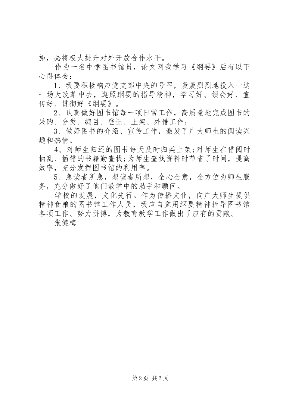 2024年学习珠江三角洲地区改革发展规划纲要心得体会_第2页
