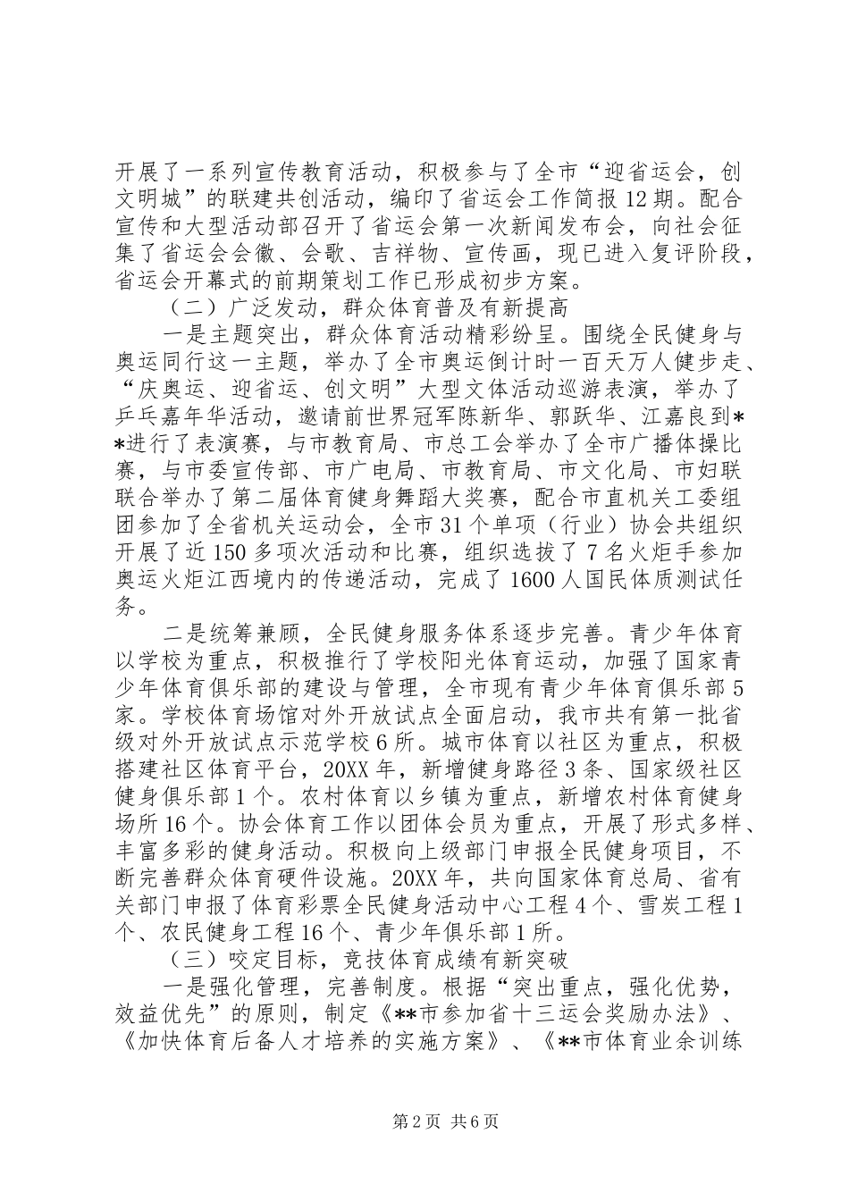 2024年体育局干部代表述职报告_第2页